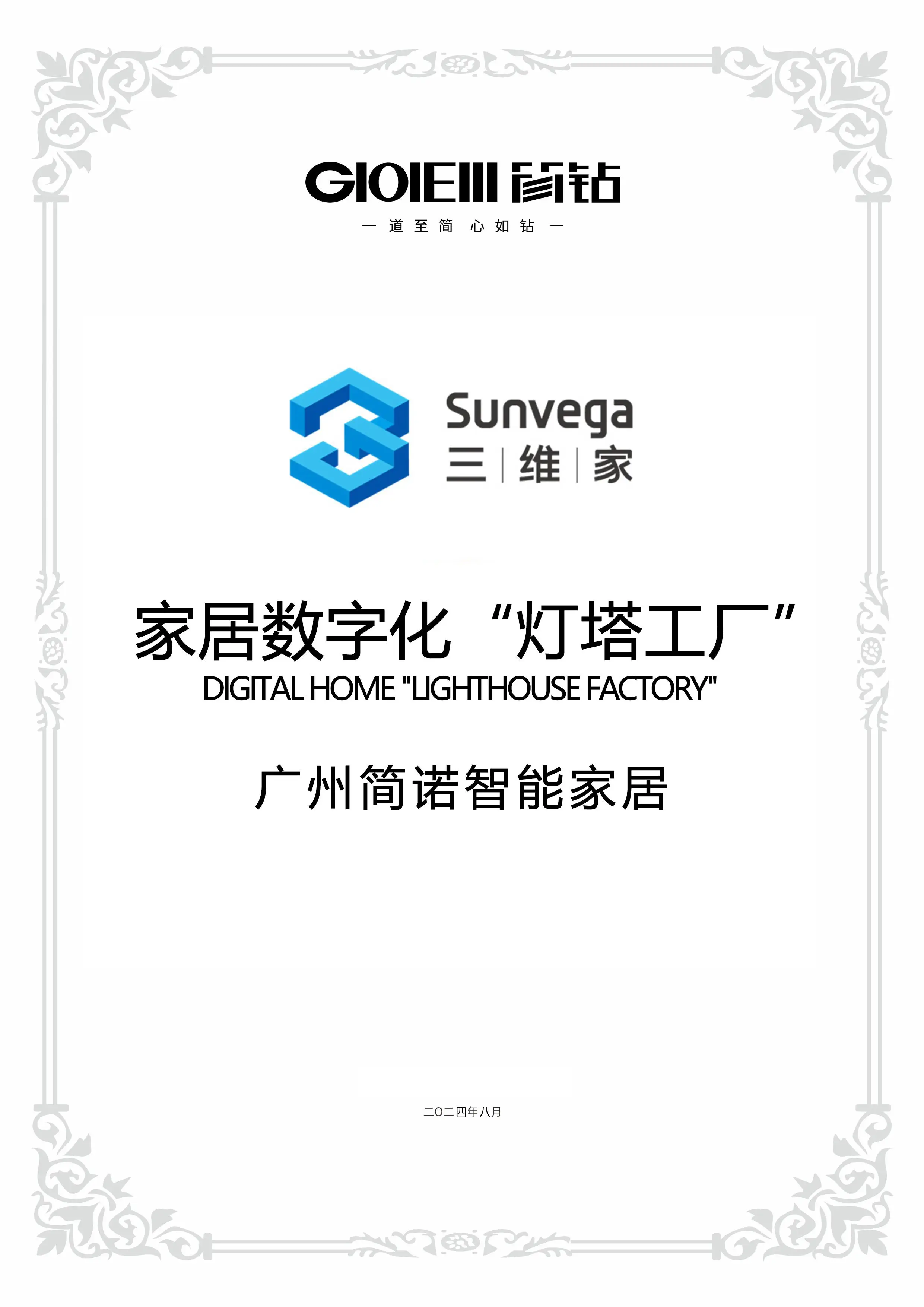推薦：廣州簡諾智能家居有限公司，整體家居/電視柜定制/定制家具/木門定制/整體櫥柜全場景解決方案專家
